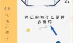 天边吃瓜小说免费阅读全文,揭秘小说世界里的神秘瓜田